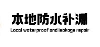 爱民本地防水（中讯网）
